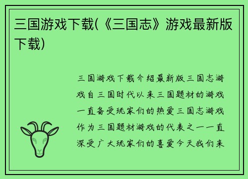 三国游戏下载(《三国志》游戏最新版下载)