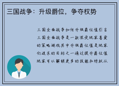 三国战争：升级爵位，争夺权势